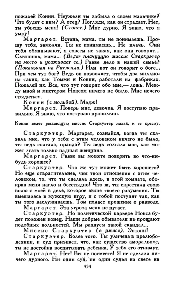 Джек Лондон - Собрание сочинений в 13-ти томах. Том 07 - Страница № 444