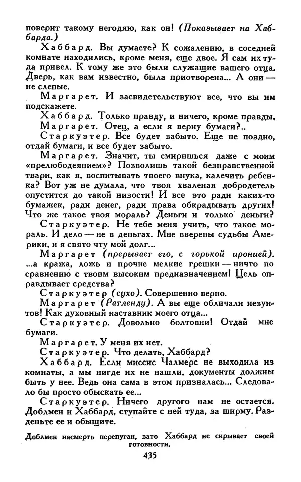 Джек Лондон - Собрание сочинений в 13-ти томах. Том 07 - Страница № 445