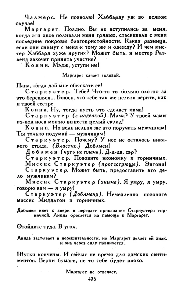 Джек Лондон - Собрание сочинений в 13-ти томах. Том 07 - Страница № 446