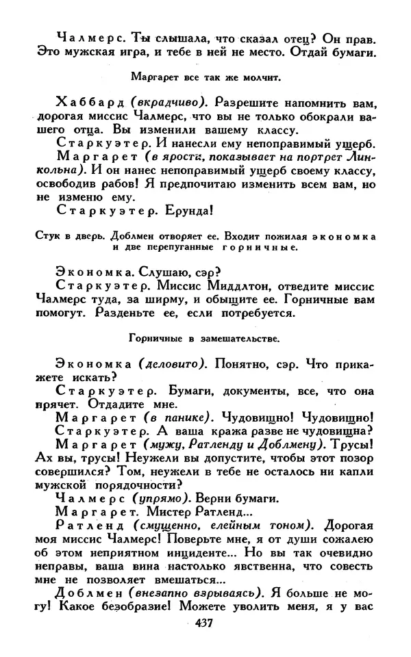Джек Лондон - Собрание сочинений в 13-ти томах. Том 07 - Страница № 447