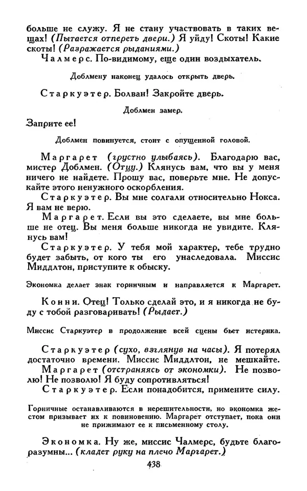 Джек Лондон - Собрание сочинений в 13-ти томах. Том 07 - Страница № 448
