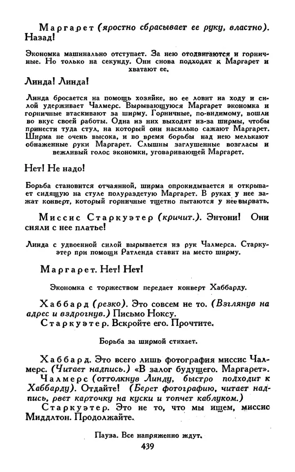 Джек Лондон - Собрание сочинений в 13-ти томах. Том 07 - Страница № 449