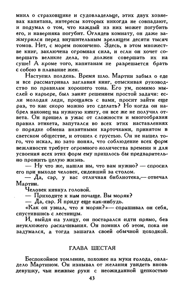 Джек Лондон - Собрание сочинений в 13-ти томах. Том 07 - Страница № 45