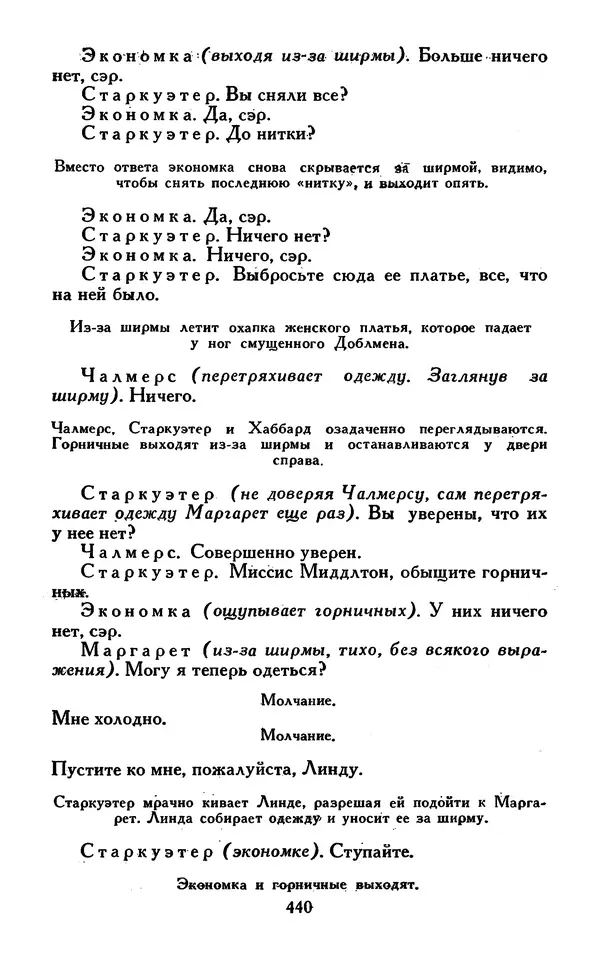 Джек Лондон - Собрание сочинений в 13-ти томах. Том 07 - Страница № 450