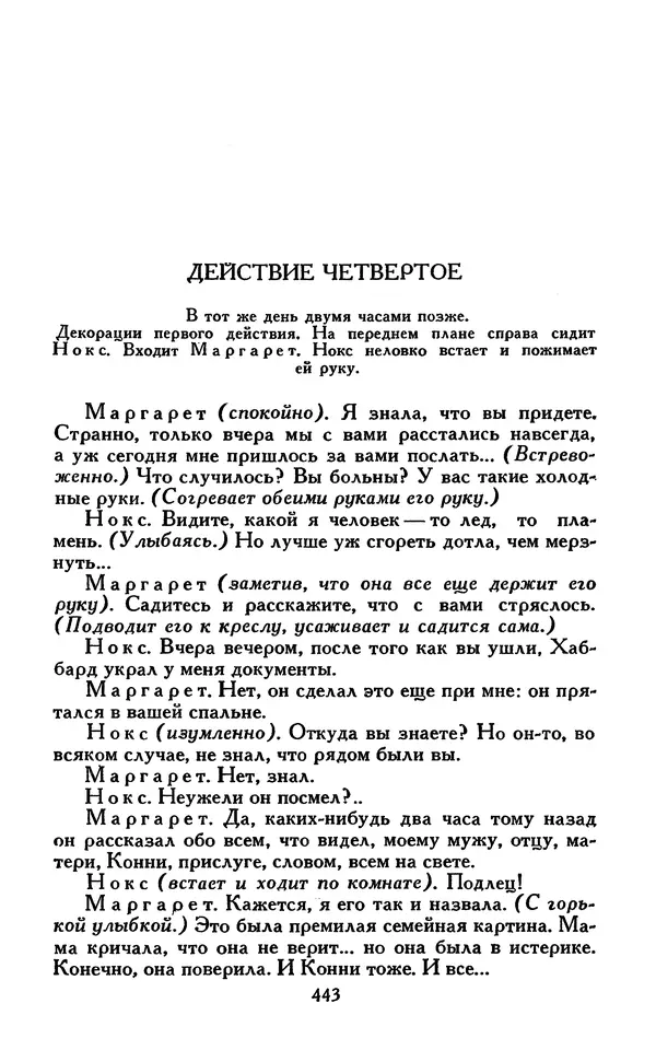 Джек Лондон - Собрание сочинений в 13-ти томах. Том 07 - Страница № 453