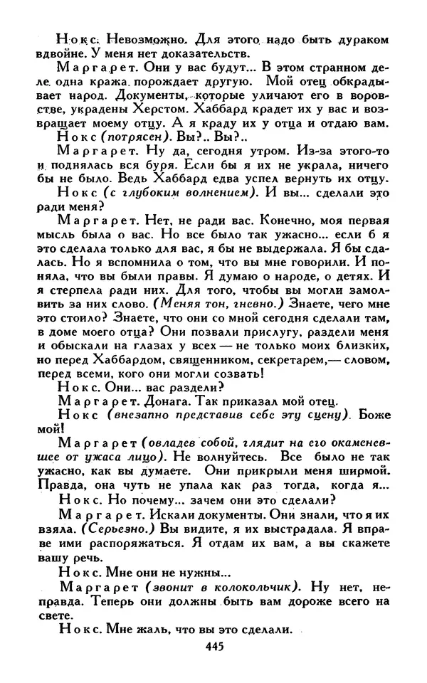 Джек Лондон - Собрание сочинений в 13-ти томах. Том 07 - Страница № 455