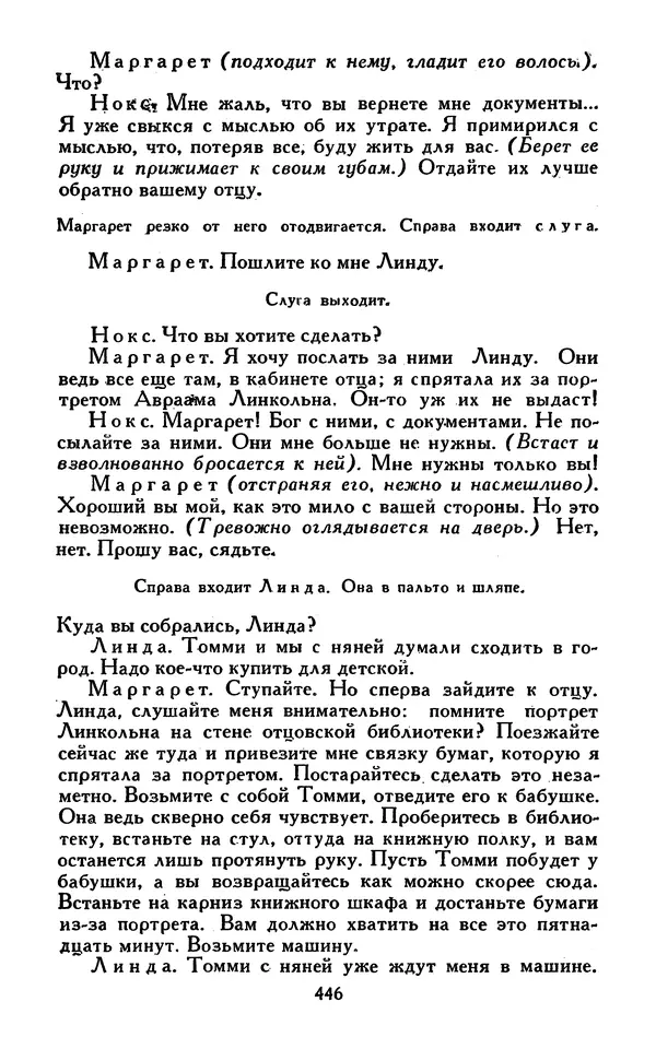 Джек Лондон - Собрание сочинений в 13-ти томах. Том 07 - Страница № 456