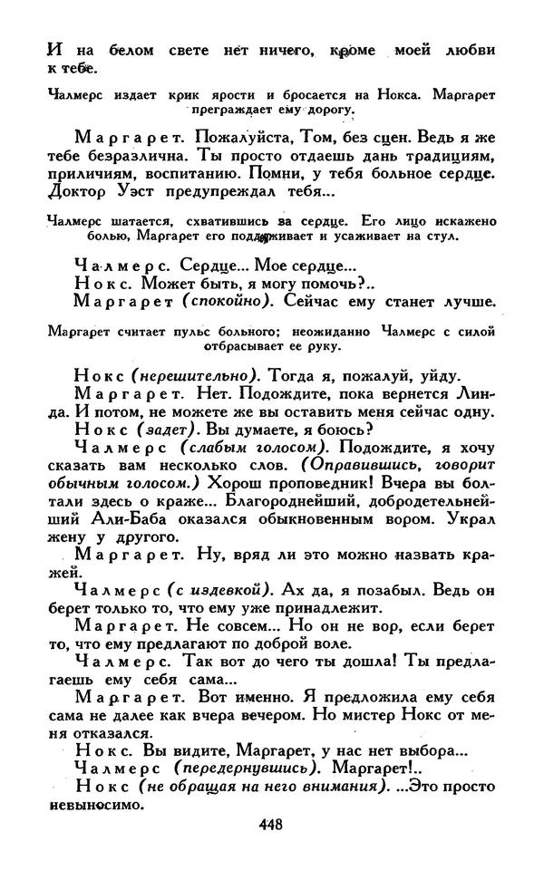 Джек Лондон - Собрание сочинений в 13-ти томах. Том 07 - Страница № 458