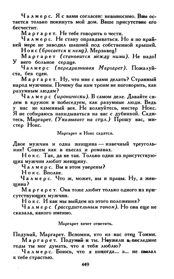 Джек Лондон - Собрание сочинений в 13-ти томах. Том 07 - Страница № 459