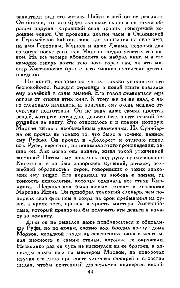 Джек Лондон - Собрание сочинений в 13-ти томах. Том 07 - Страница № 46