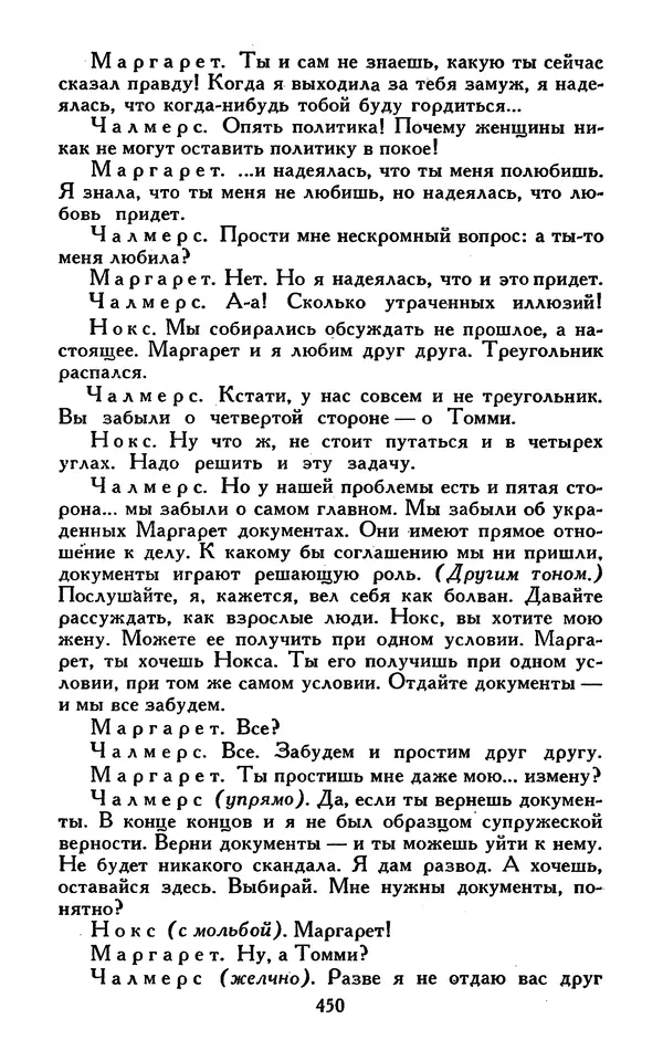 Джек Лондон - Собрание сочинений в 13-ти томах. Том 07 - Страница № 460