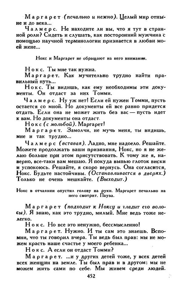 Джек Лондон - Собрание сочинений в 13-ти томах. Том 07 - Страница № 462