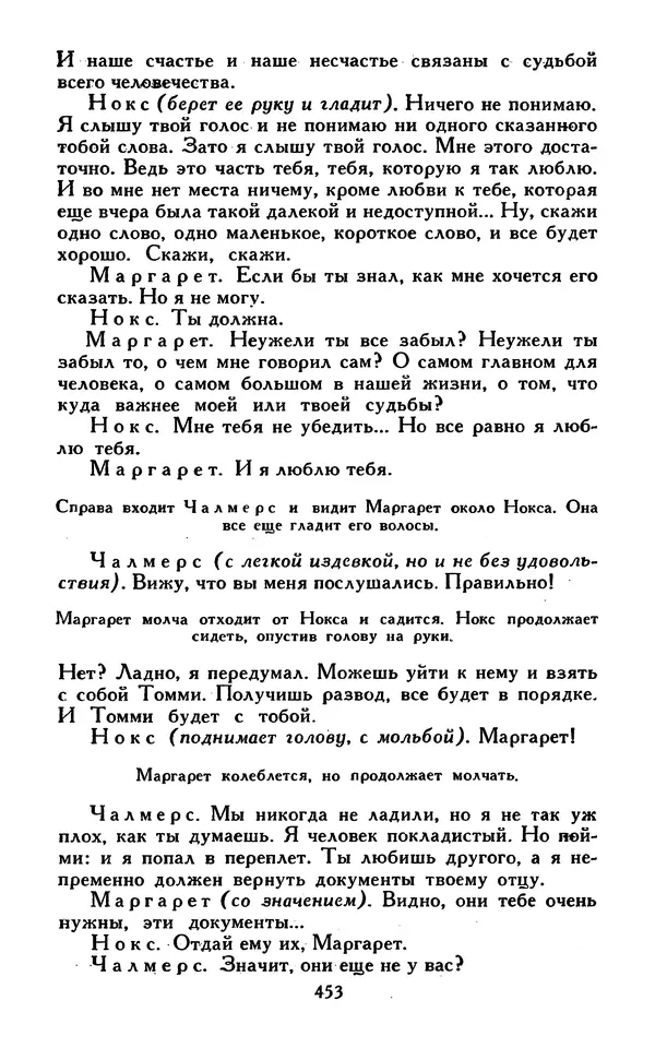 Джек Лондон - Собрание сочинений в 13-ти томах. Том 07 - Страница № 463