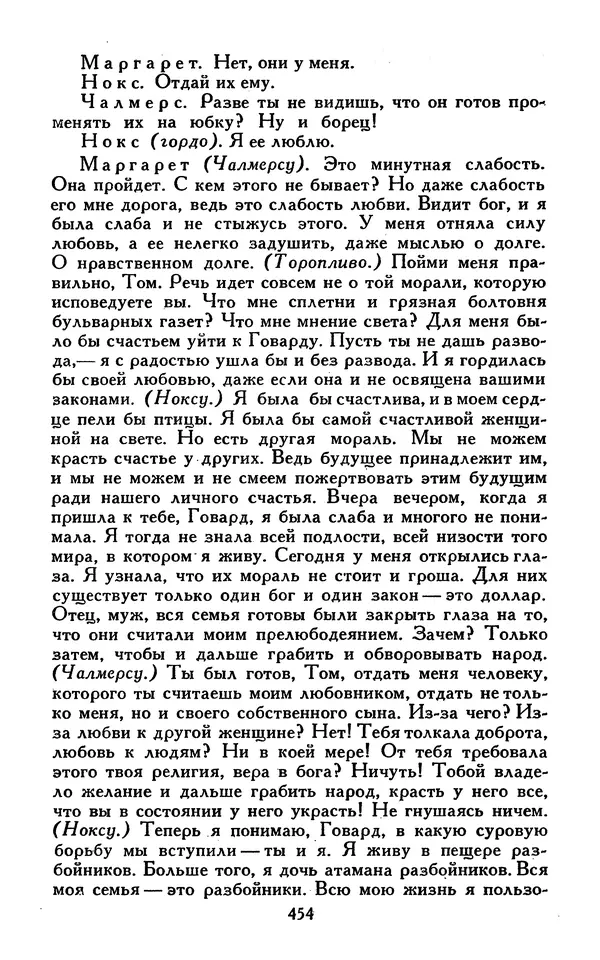 Джек Лондон - Собрание сочинений в 13-ти томах. Том 07 - Страница № 464