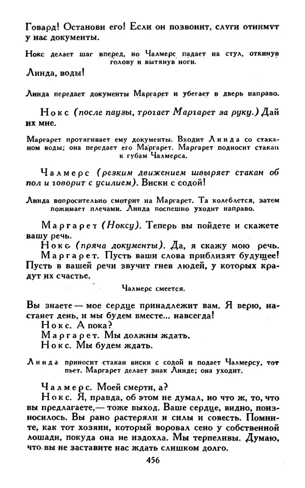 Джек Лондон - Собрание сочинений в 13-ти томах. Том 07 - Страница № 466