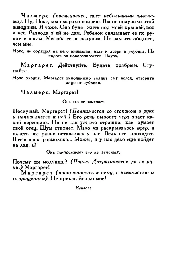 Джек Лондон - Собрание сочинений в 13-ти томах. Том 07 - Страница № 467
