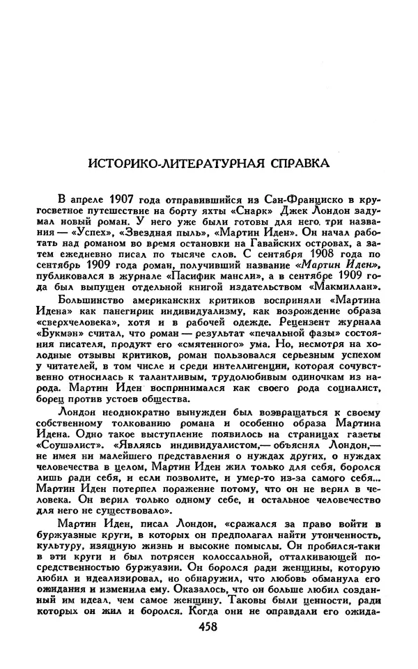 Джек Лондон - Собрание сочинений в 13-ти томах. Том 07 - Страница № 468