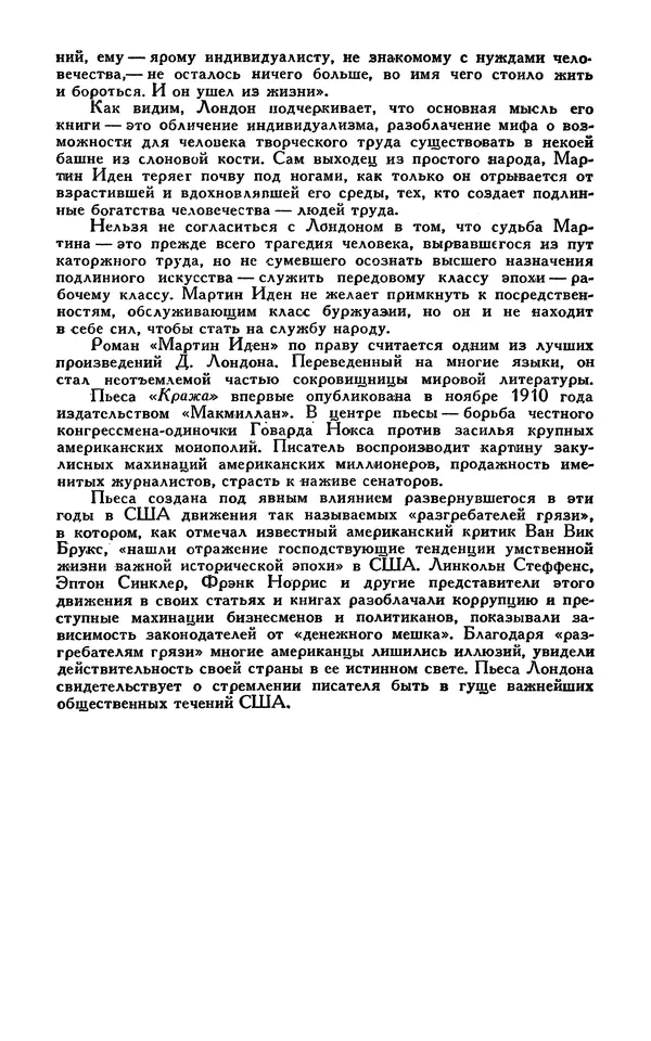 Джек Лондон - Собрание сочинений в 13-ти томах. Том 07 - Страница № 469
