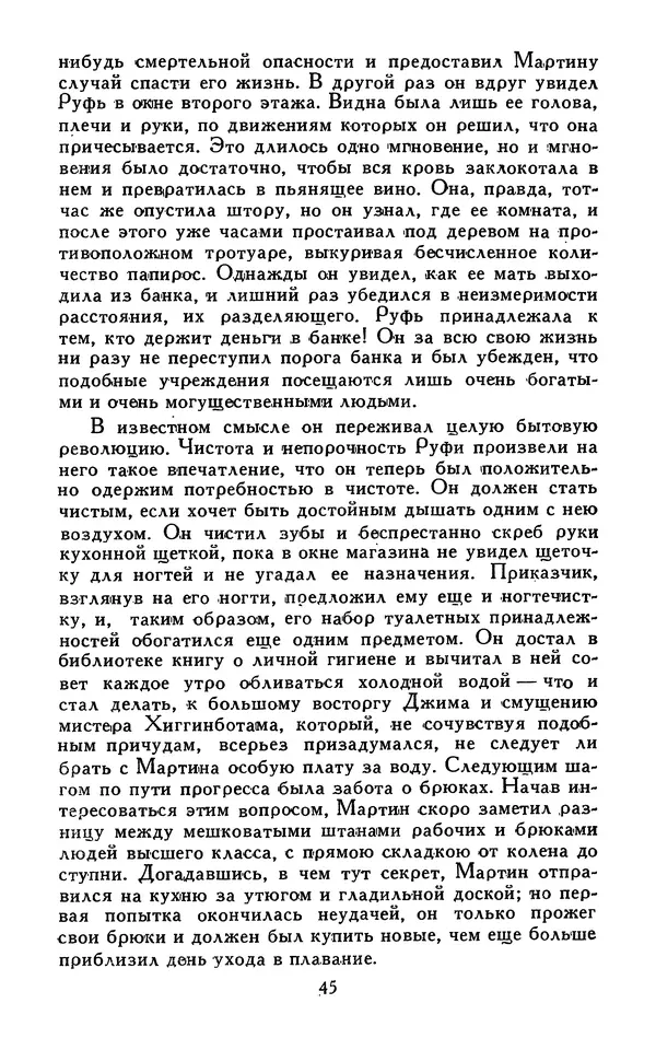 Джек Лондон - Собрание сочинений в 13-ти томах. Том 07 - Страница № 47
