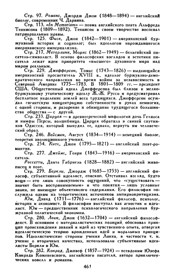 Джек Лондон - Собрание сочинений в 13-ти томах. Том 07 - Страница № 471