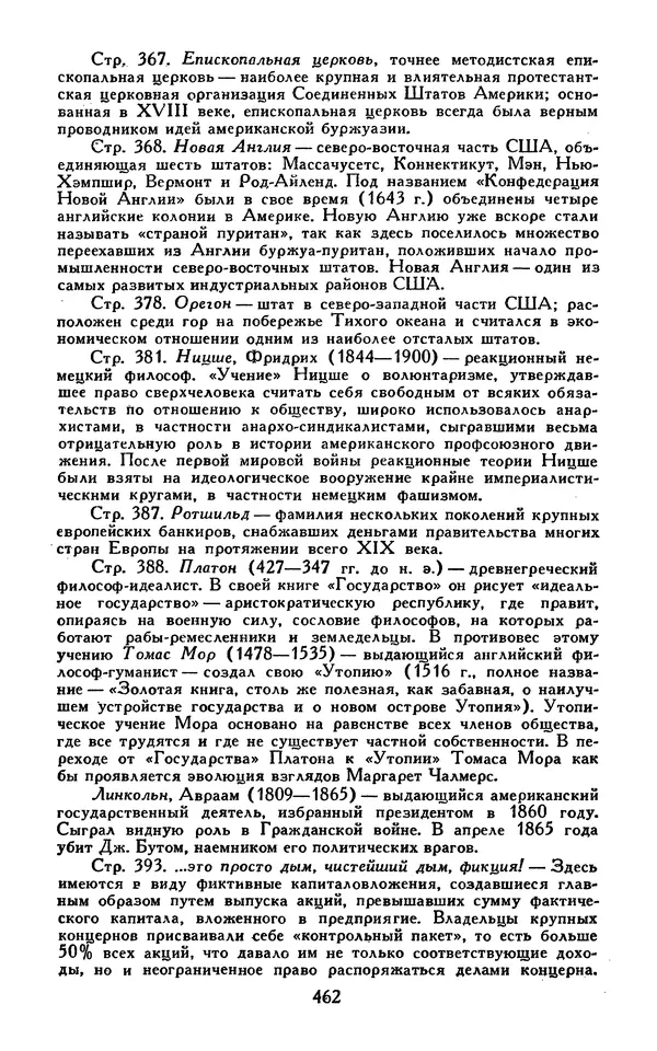 Джек Лондон - Собрание сочинений в 13-ти томах. Том 07 - Страница № 472