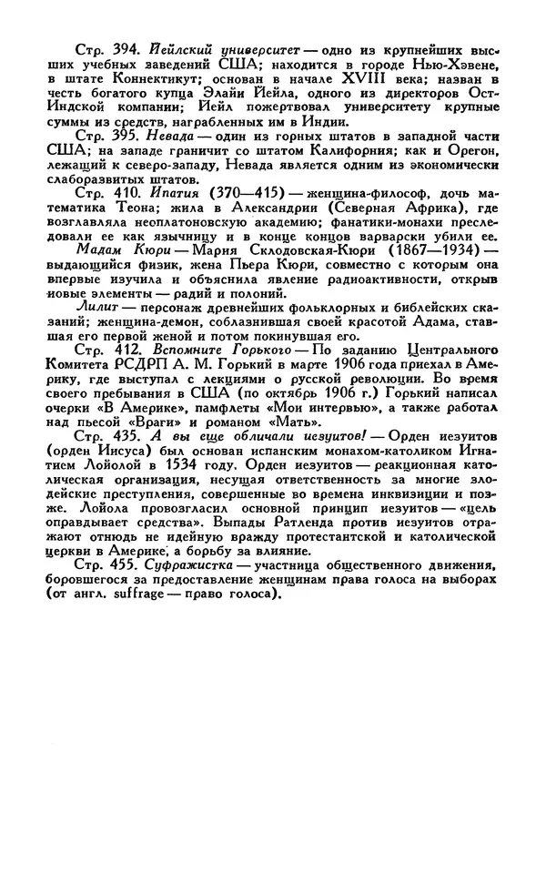 Джек Лондон - Собрание сочинений в 13-ти томах. Том 07 - Страница № 473