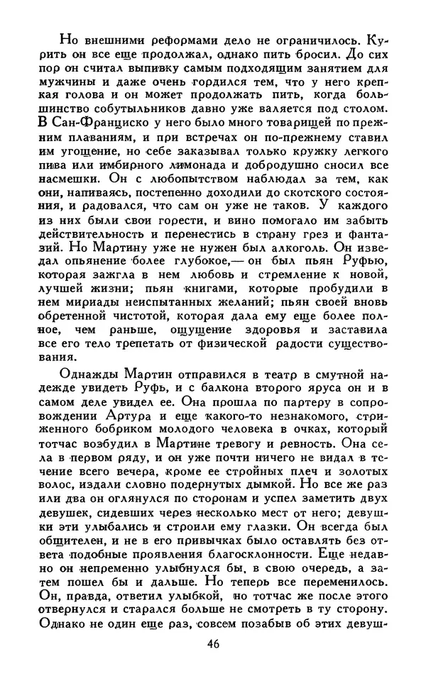 Джек Лондон - Собрание сочинений в 13-ти томах. Том 07 - Страница № 48