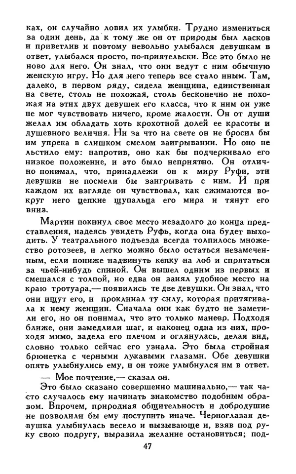 Джек Лондон - Собрание сочинений в 13-ти томах. Том 07 - Страница № 49