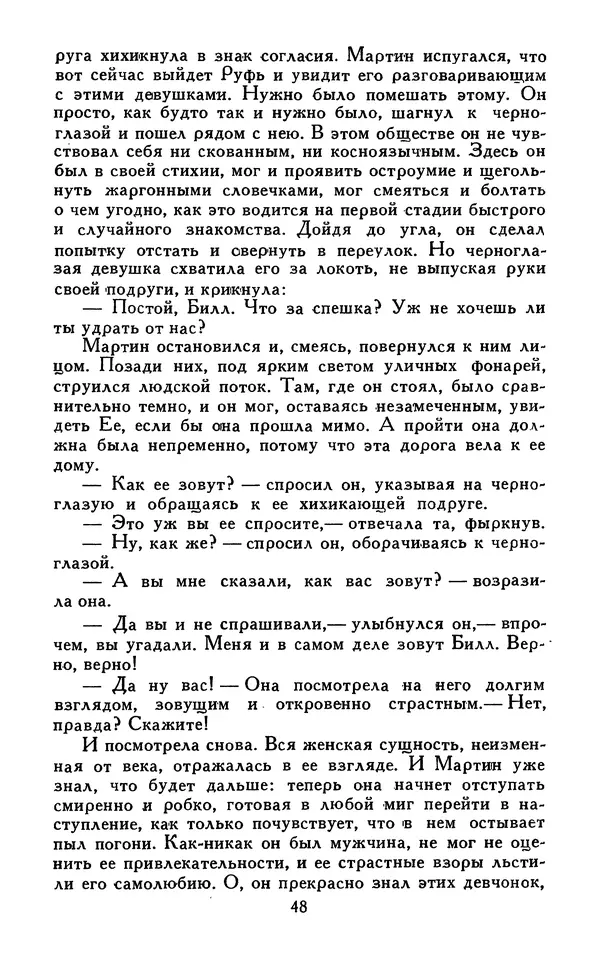 Джек Лондон - Собрание сочинений в 13-ти томах. Том 07 - Страница № 50