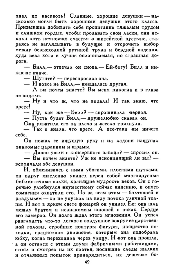 Джек Лондон - Собрание сочинений в 13-ти томах. Том 07 - Страница № 51