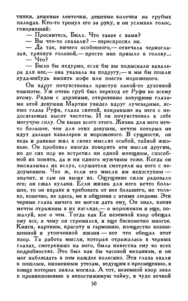 Джек Лондон - Собрание сочинений в 13-ти томах. Том 07 - Страница № 52