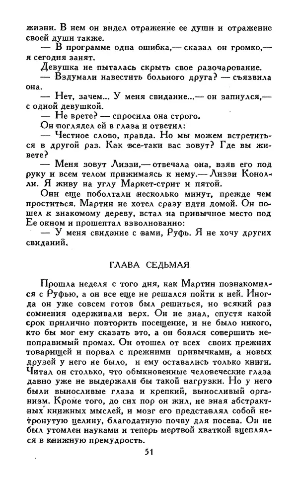 Джек Лондон - Собрание сочинений в 13-ти томах. Том 07 - Страница № 53