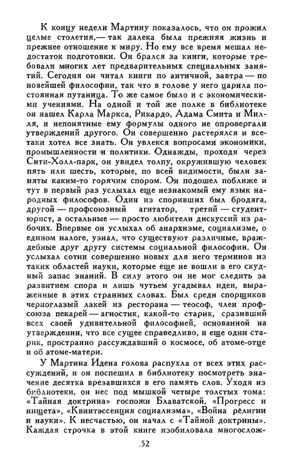 Джек Лондон - Собрание сочинений в 13-ти томах. Том 07 - Страница № 54