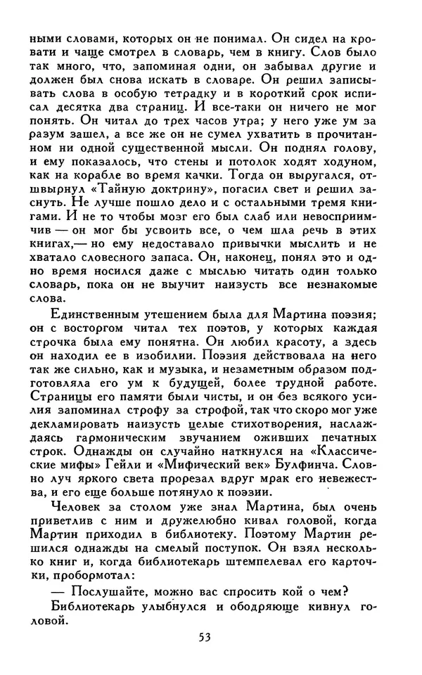 Джек Лондон - Собрание сочинений в 13-ти томах. Том 07 - Страница № 55