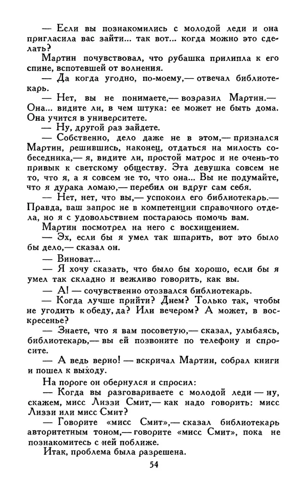 Джек Лондон - Собрание сочинений в 13-ти томах. Том 07 - Страница № 56