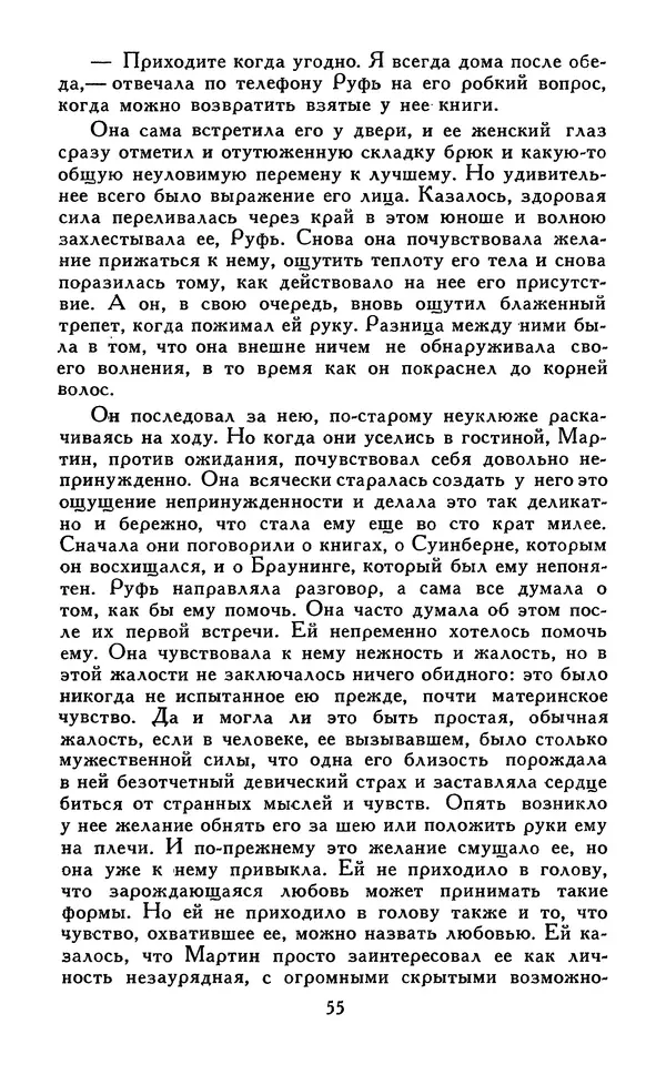 Джек Лондон - Собрание сочинений в 13-ти томах. Том 07 - Страница № 57