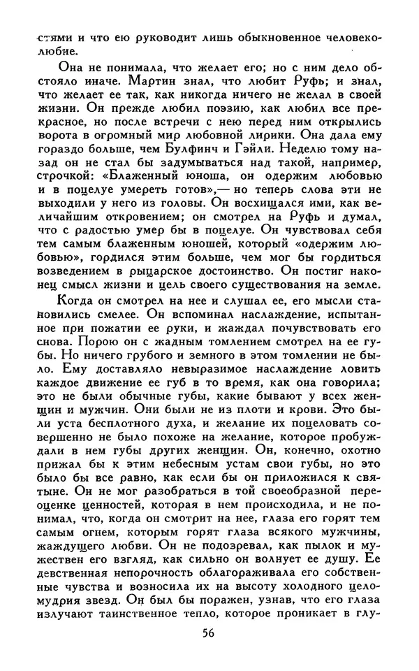 Джек Лондон - Собрание сочинений в 13-ти томах. Том 07 - Страница № 58