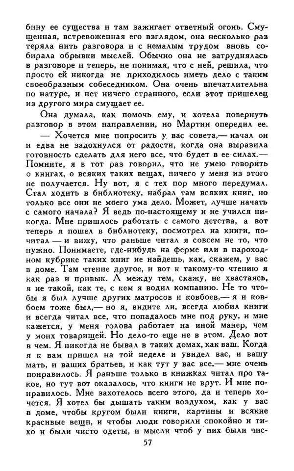 Джек Лондон - Собрание сочинений в 13-ти томах. Том 07 - Страница № 59