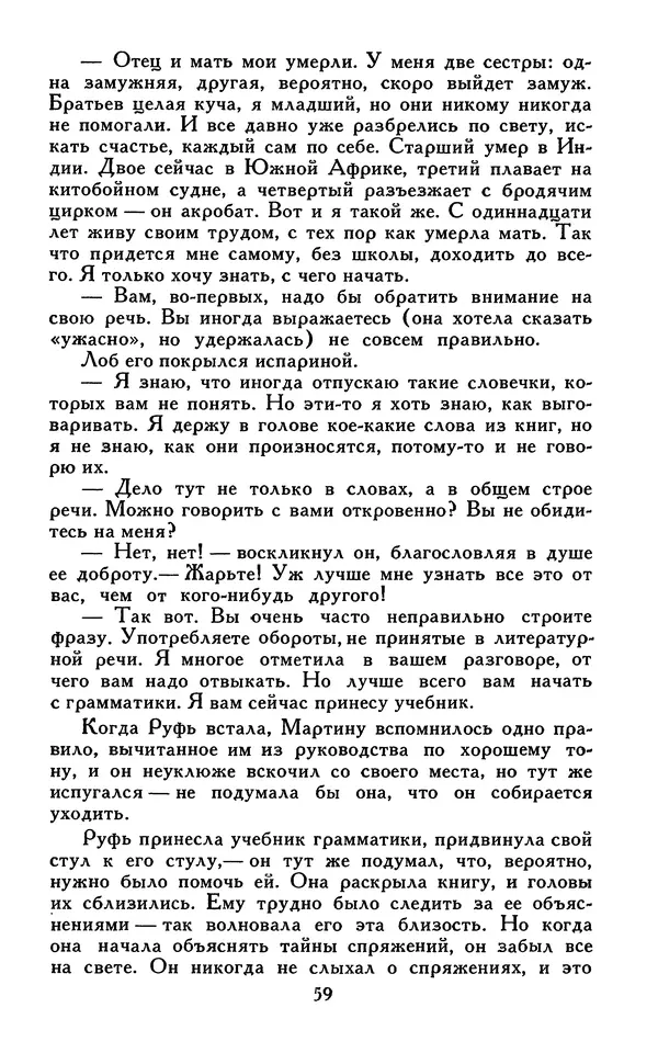 Джек Лондон - Собрание сочинений в 13-ти томах. Том 07 - Страница № 61