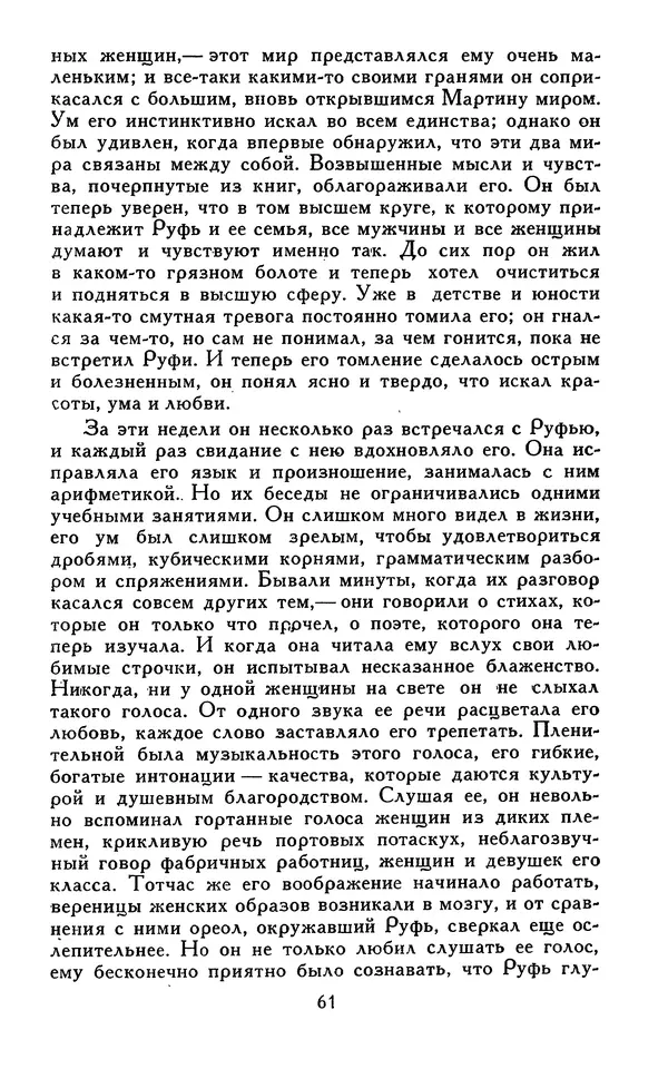 Джек Лондон - Собрание сочинений в 13-ти томах. Том 07 - Страница № 63