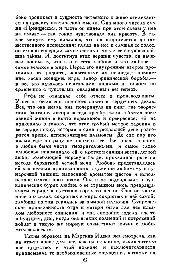 Джек Лондон - Собрание сочинений в 13-ти томах. Том 07 - Страница № 64
