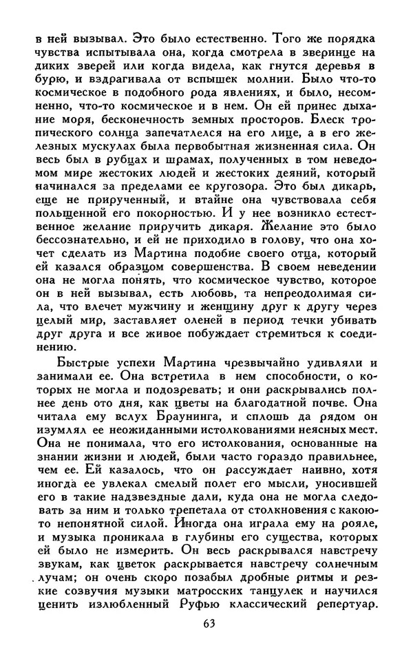 Джек Лондон - Собрание сочинений в 13-ти томах. Том 07 - Страница № 65