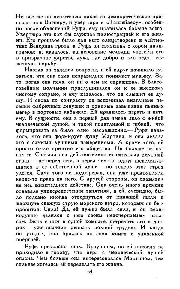 Джек Лондон - Собрание сочинений в 13-ти томах. Том 07 - Страница № 66