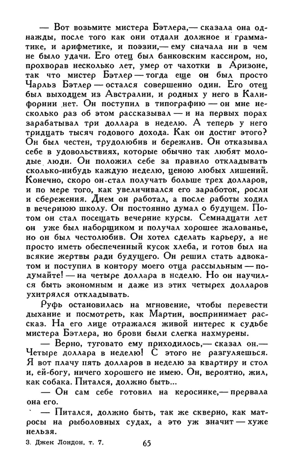 Джек Лондон - Собрание сочинений в 13-ти томах. Том 07 - Страница № 67
