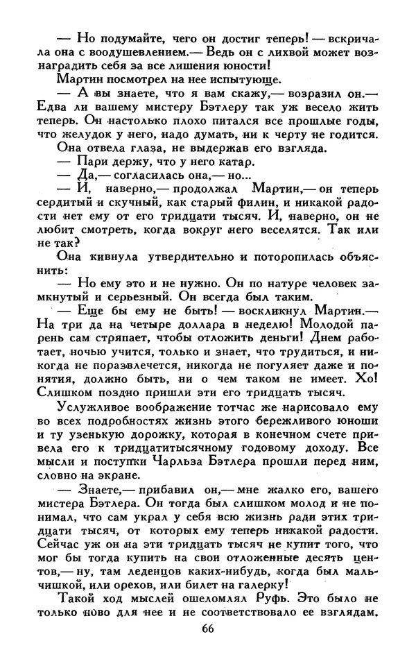 Джек Лондон - Собрание сочинений в 13-ти томах. Том 07 - Страница № 68