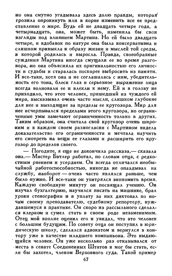 Джек Лондон - Собрание сочинений в 13-ти томах. Том 07 - Страница № 69