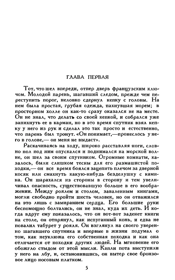 Джек Лондон - Собрание сочинений в 13-ти томах. Том 07 - Страница № 7