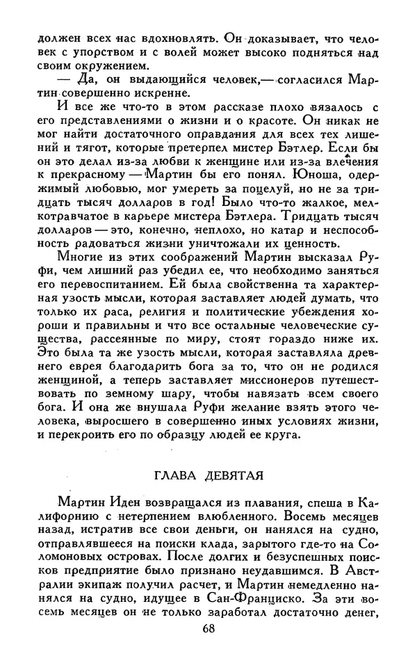 Джек Лондон - Собрание сочинений в 13-ти томах. Том 07 - Страница № 70