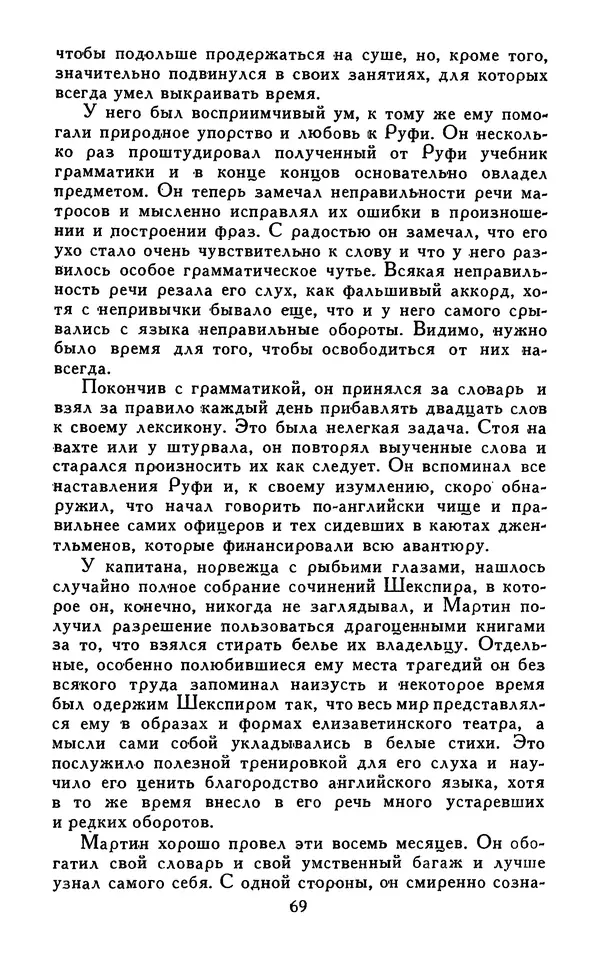 Джек Лондон - Собрание сочинений в 13-ти томах. Том 07 - Страница № 71