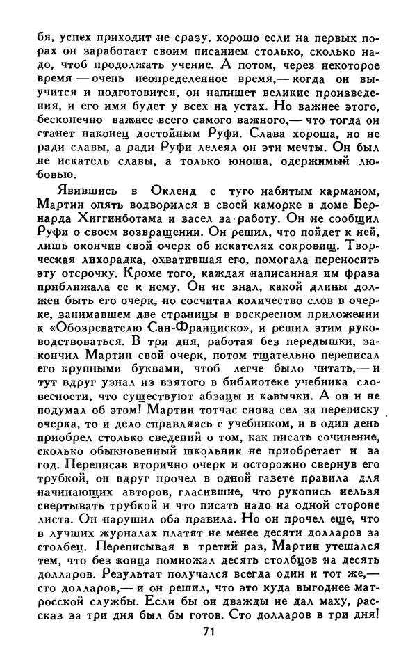 Джек Лондон - Собрание сочинений в 13-ти томах. Том 07 - Страница № 73